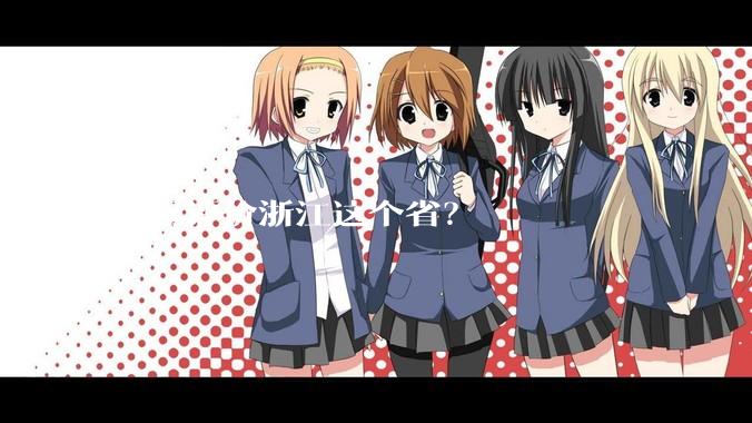 如何评价浙江这个省？