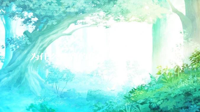 为什么我养的龟忽然死了?